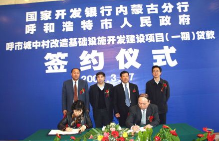项目贷款签约仪式