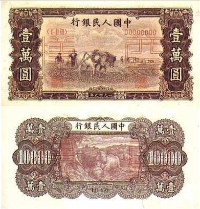 第一套人民币10000元券