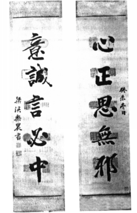 1943年荣德生书明志联 