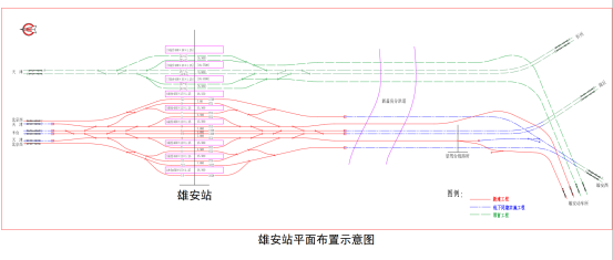 雄安站站场线路布置图