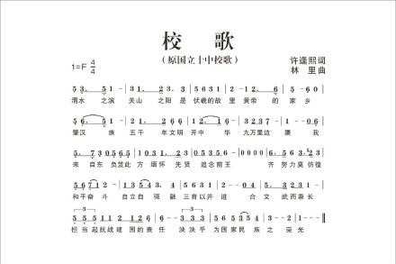 郑州四中校歌词谱