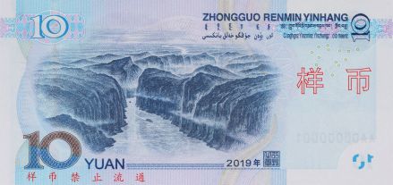 十元纸币背面