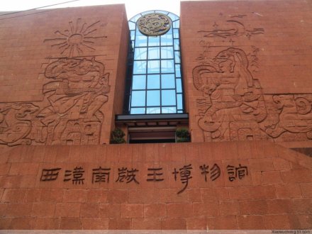 西汉南越王博物馆