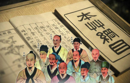 《本草纲目》