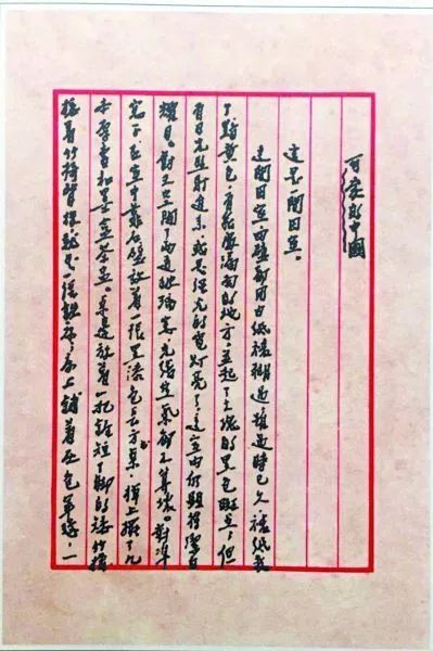 方志敏《可爱的中国》手稿 