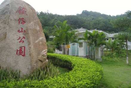 铁仔山公园