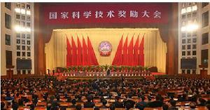 国家科学技术进步奖