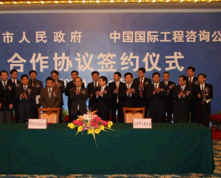 中国国际工程咨询公司