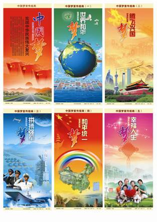 中国梦宣传组画