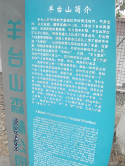 羊台山简介