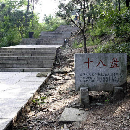 十八盘