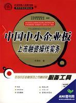 中小企业板