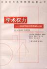 《高等教育管理体制比较》