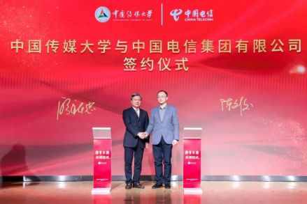 中国电信与中国传媒大学签约仪式