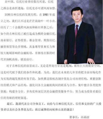 图1 董事长致辞