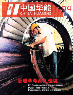 中国华能集团公司