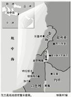 戈兰高地 