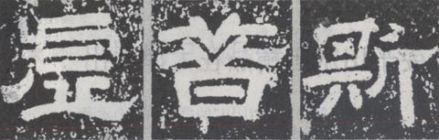 图一