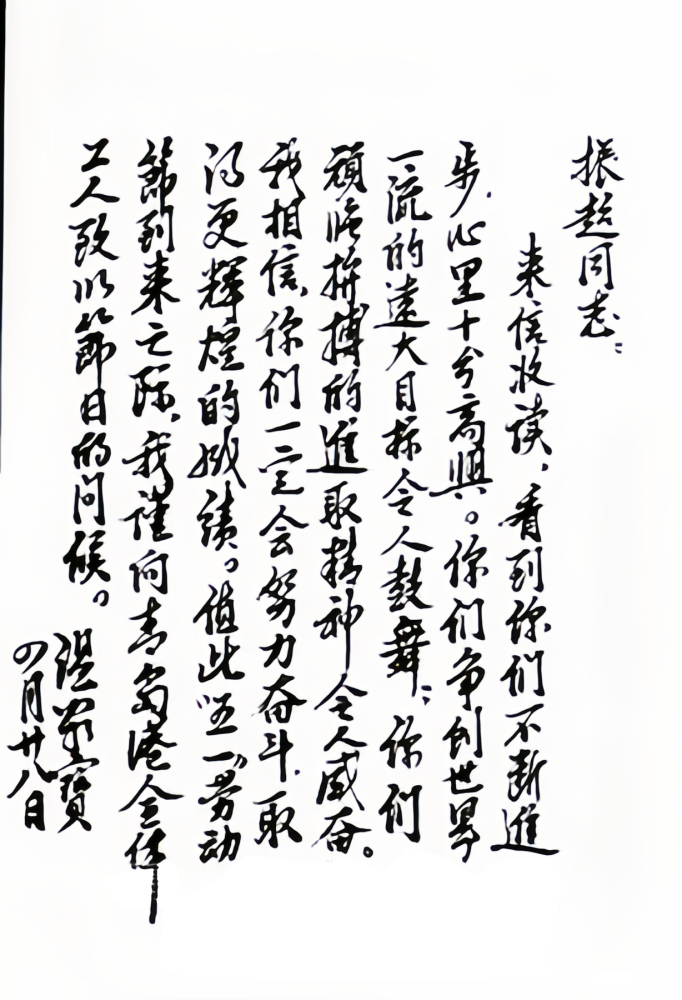 温家宝亲笔信 