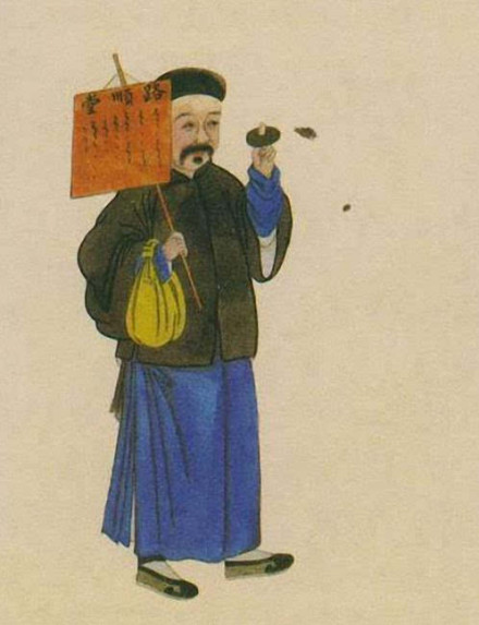 清代走方医画像