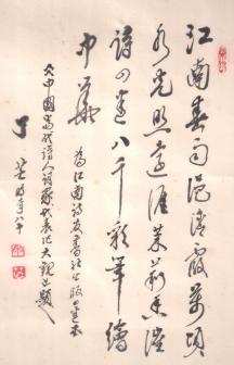 丁芒题诗墨迹