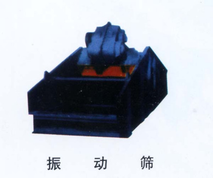 振动筛