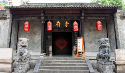 李鸿章故居