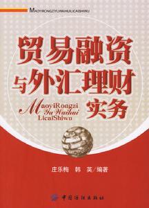 贸易融资书籍