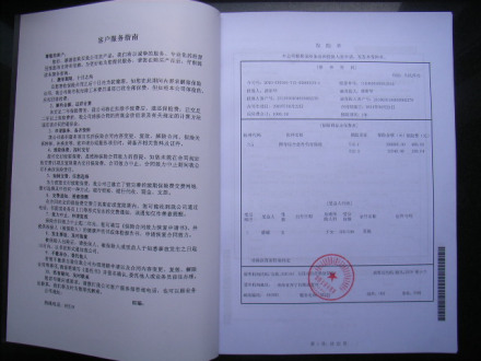 保险合同