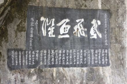 摩崖石刻
