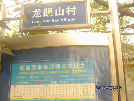 唯一公交站
