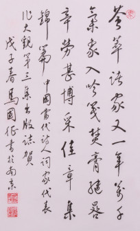 马国征题诗