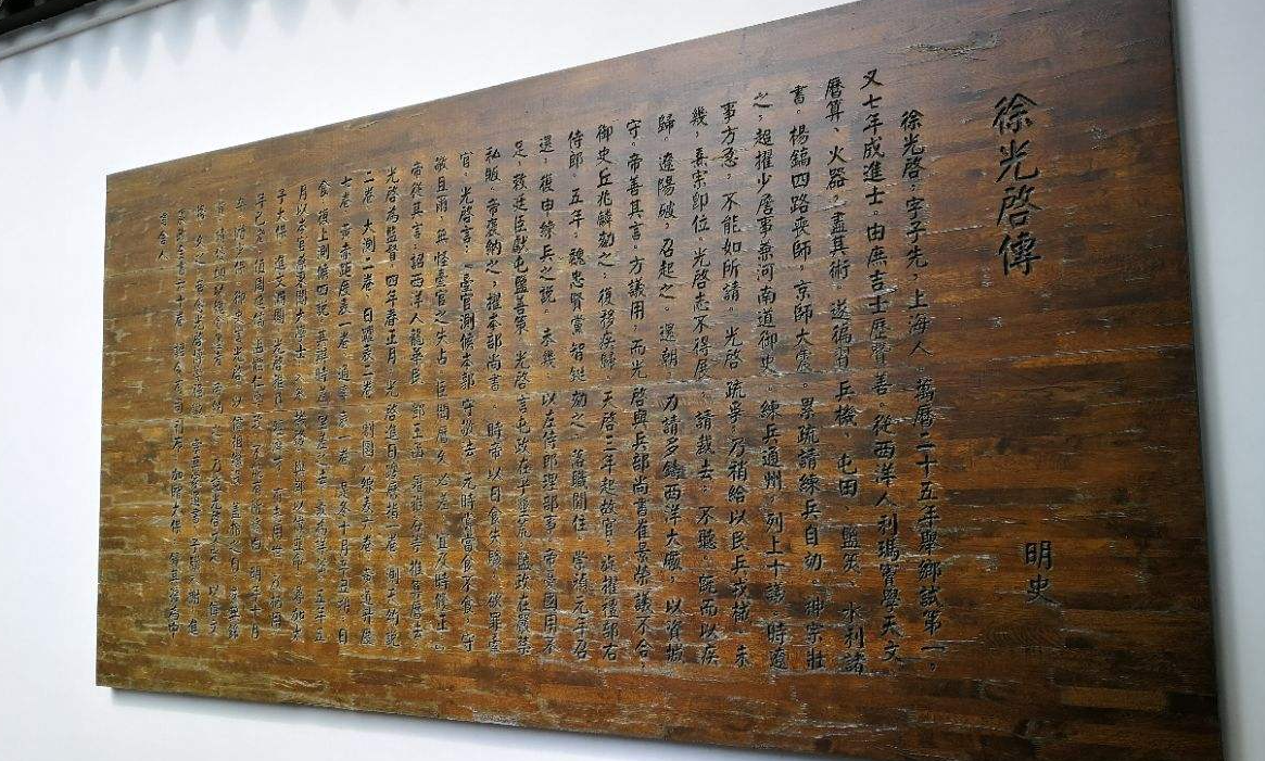 徐光启纪念馆藏品