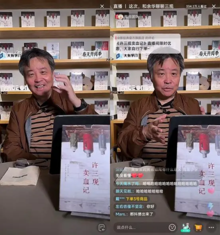 余华携新版《许三观卖血记》开启抖音直播