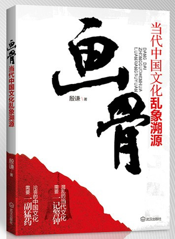 《画骨》封面