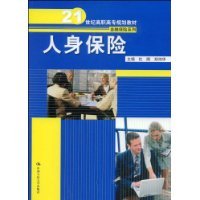 人身保险
