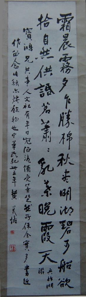 黄炎培送给当年鸿英图书馆职员陈宝鸿的条幅