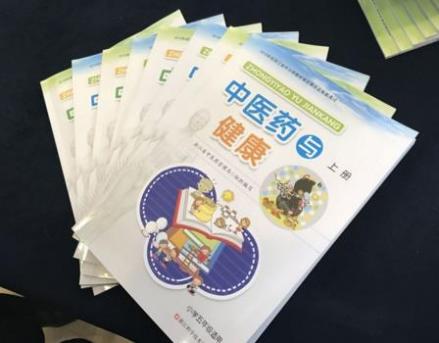 《中医药与健康》