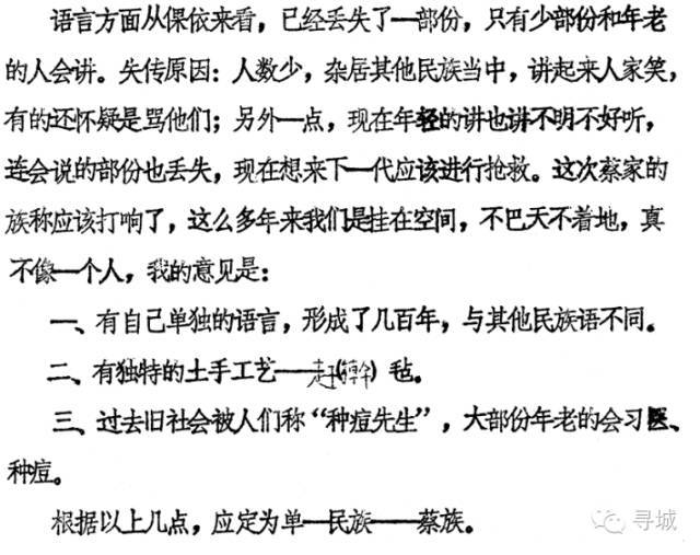 蔡族