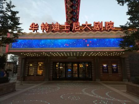 华特迪士尼大剧院