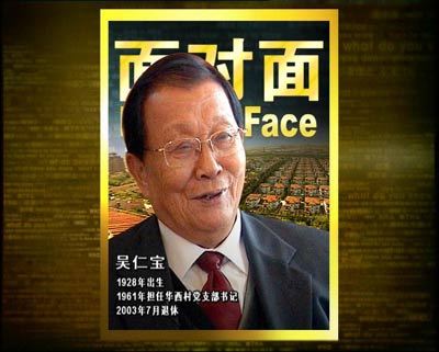带着江阴话的吴仁宝