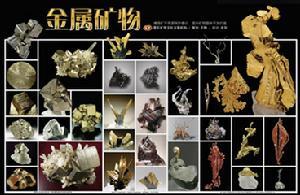 金属矿物