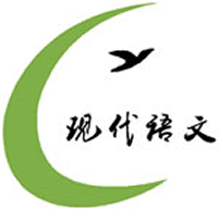 现代语文标识