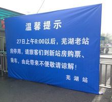 施工中的芜湖站