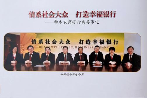 神木农村商业银行