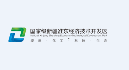 新疆准东经济技术开发区
