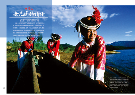 泸沽湖畔摩梭人