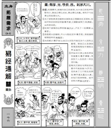 易经通解