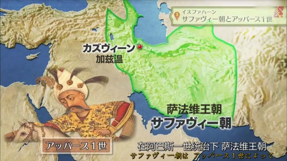 阿巴斯大帝统治初期的萨法维王朝