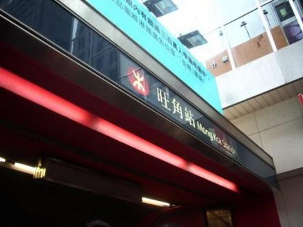 港铁旺角站
